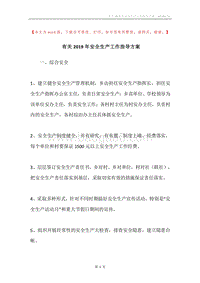 有关2019年安全生产工作指导方案.docx