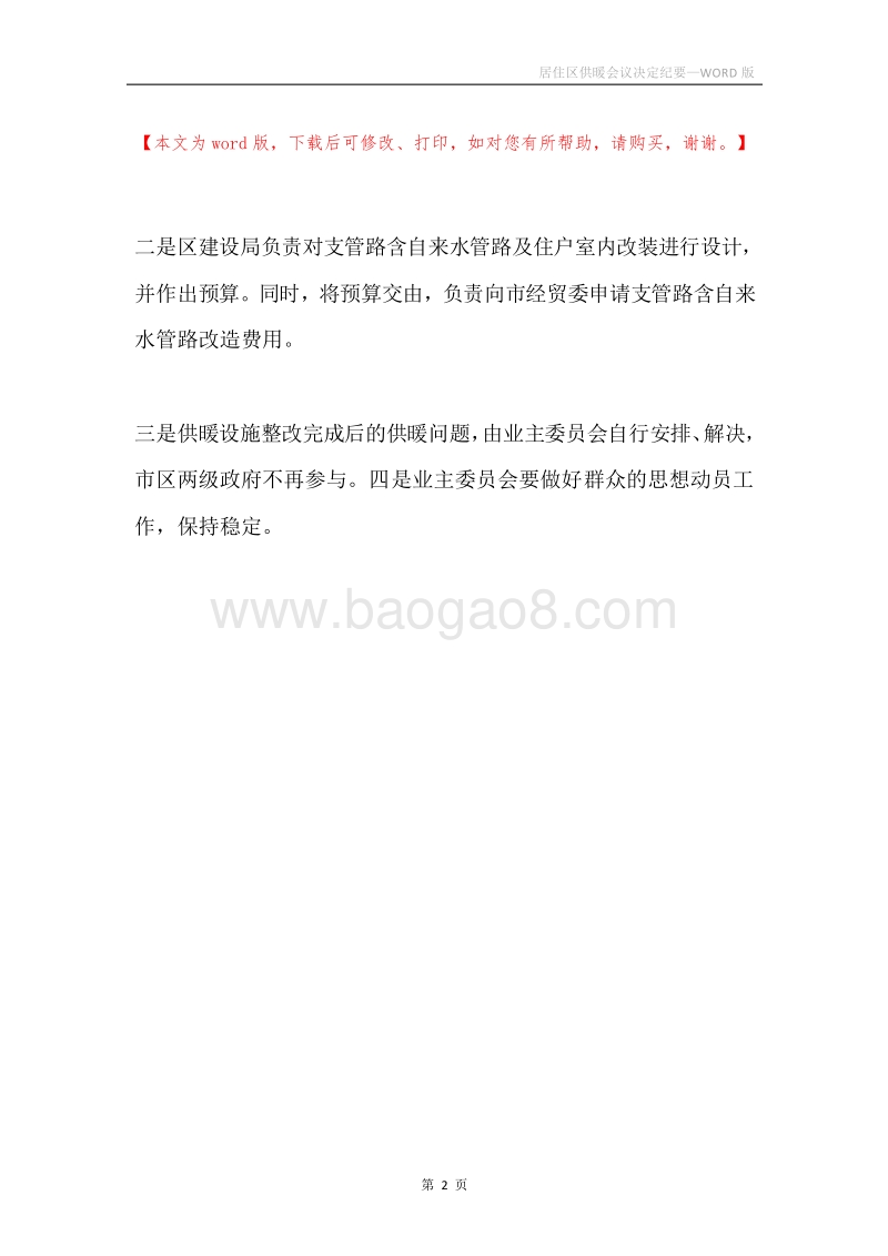 居住区供暖会议决定纪要.docx_第2页