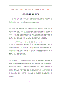 居住区供暖会议决定纪要.docx