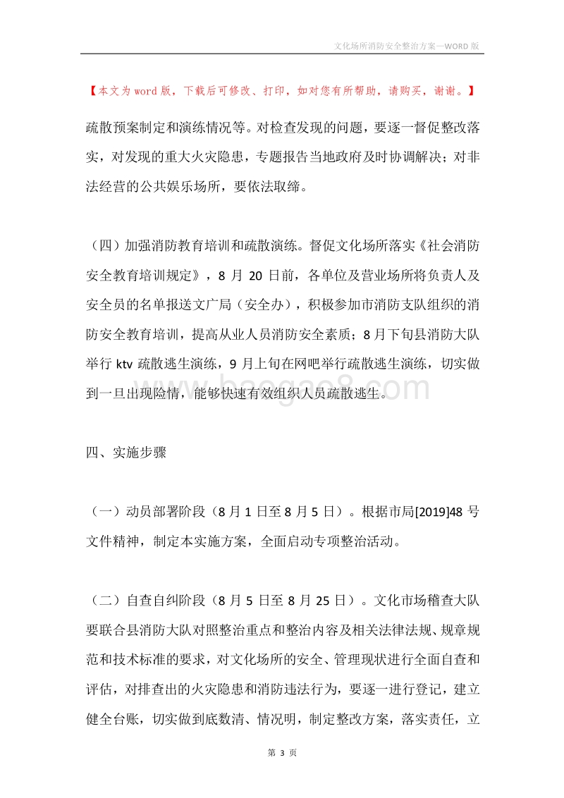 文化场所消防安全整治方案.docx_第3页
