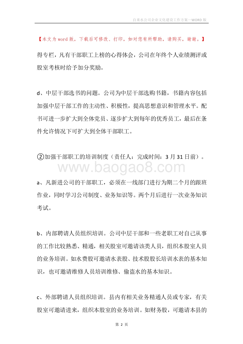 自来水公司企业文化建设工作方案.docx_第2页
