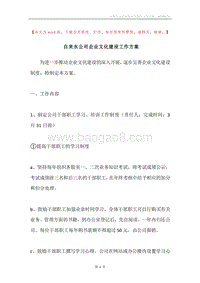 自来水公司企业文化建设工作方案.docx