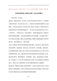 市骨科医院第三届职代会第二次会议闭幕词.docx