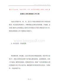 县委农工部扫黑除恶工作汇报.docx