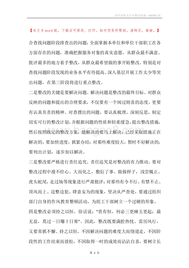 组织部机关作风整改措施.docx_第2页