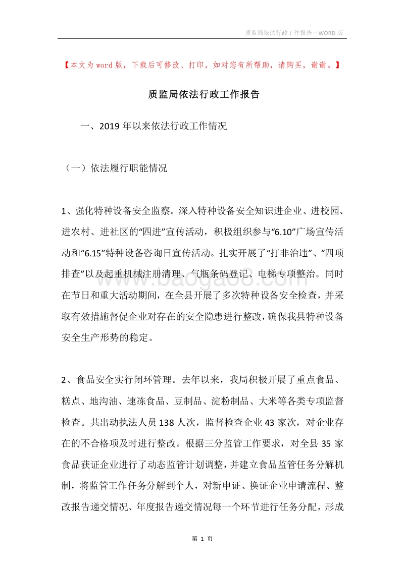质监局依法行政工作报告.docx_第1页