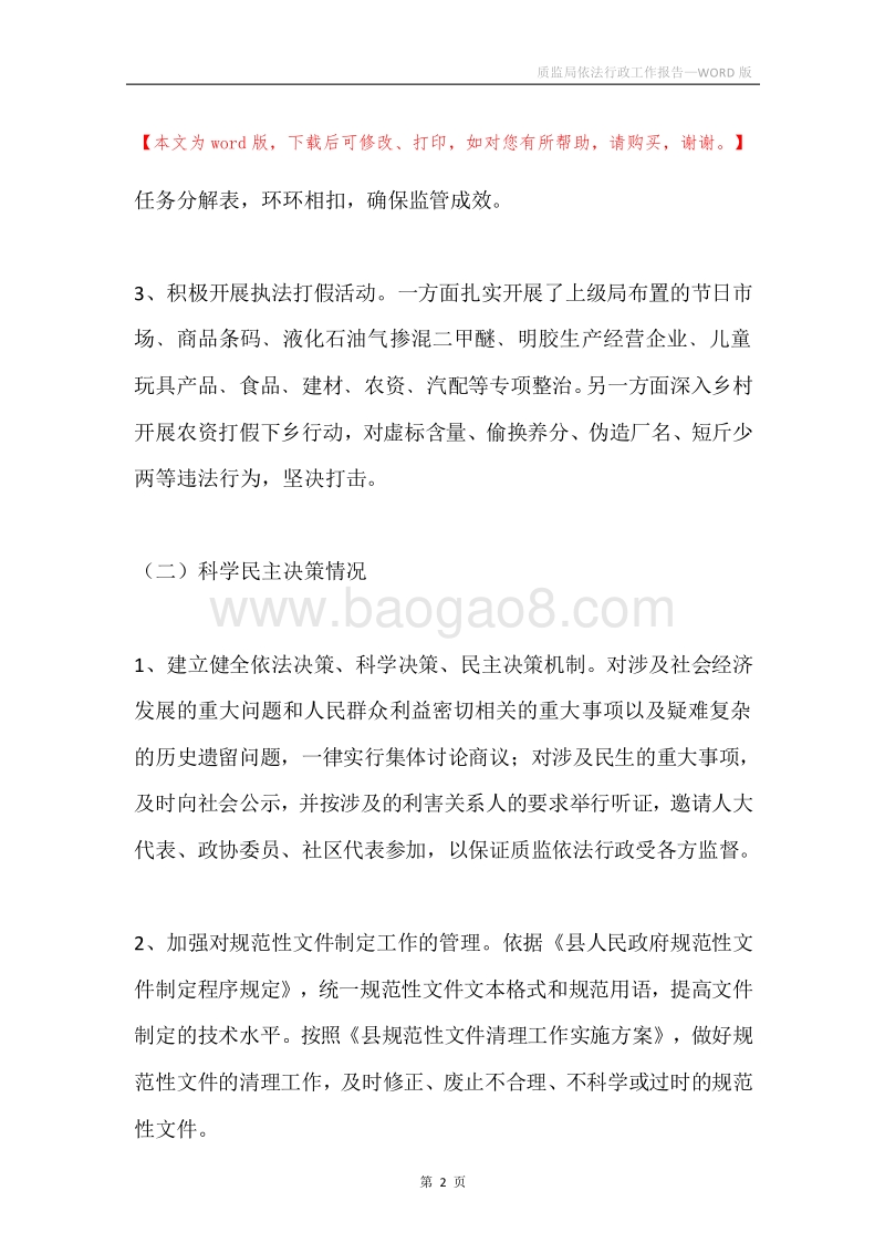 质监局依法行政工作报告.docx_第2页