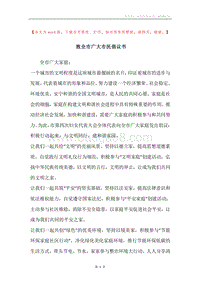 致全市广大市民倡议书.docx