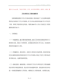 卫生局民生工程实施报告.docx