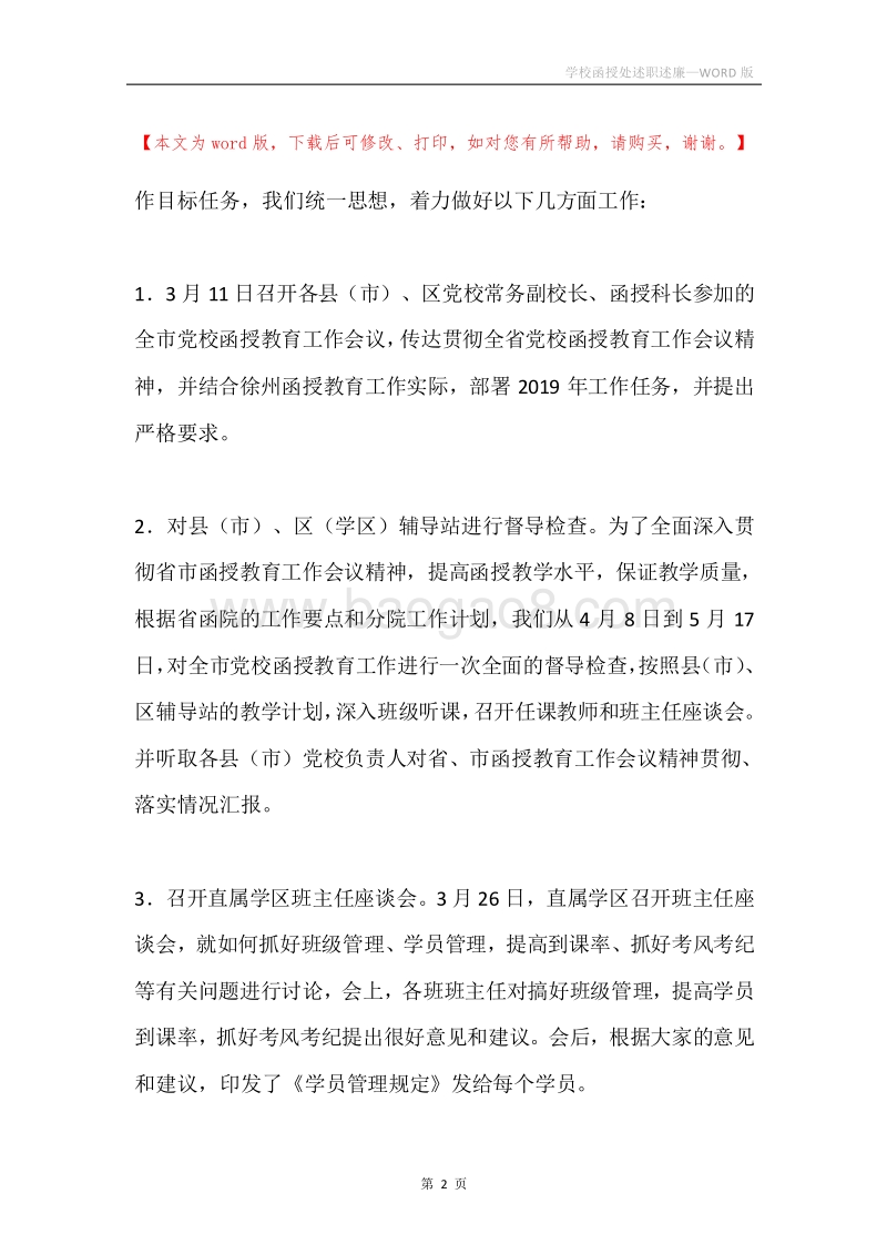 学校函授处述职述廉_1.docx_第2页