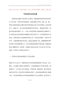 学校函授处述职述廉_1.docx