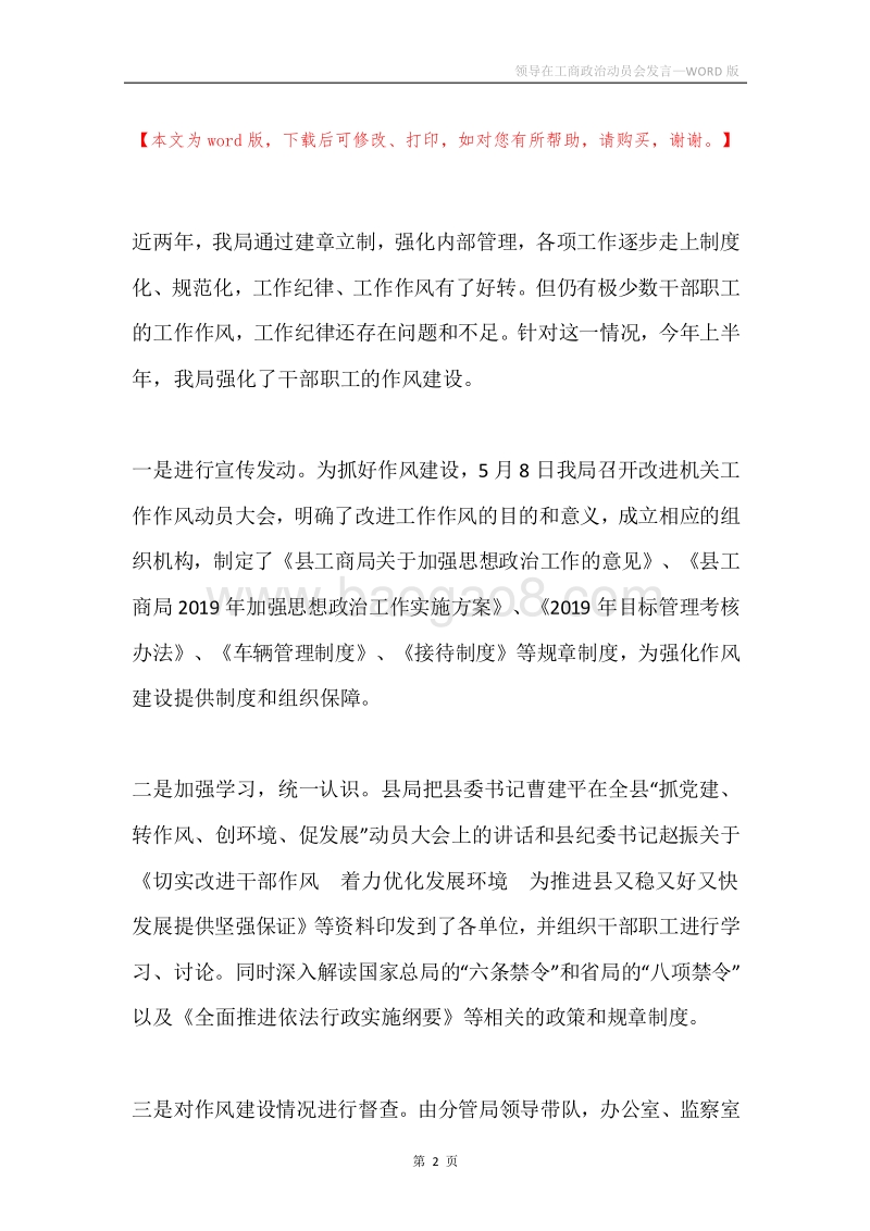 领导在工商政治动员会发言.docx_第2页