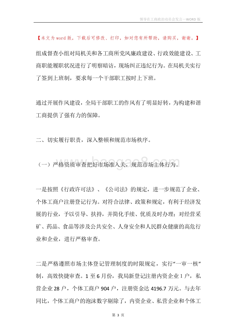 领导在工商政治动员会发言.docx_第3页
