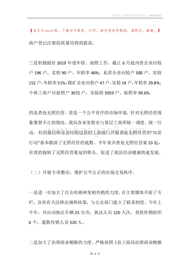 领导在工商政治动员会发言.docx_第4页