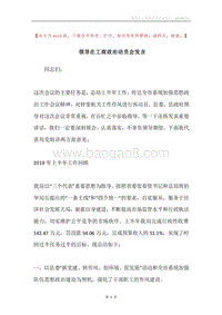 领导在工商政治动员会发言.docx