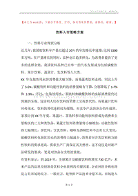 饮料入市策略方案.docx