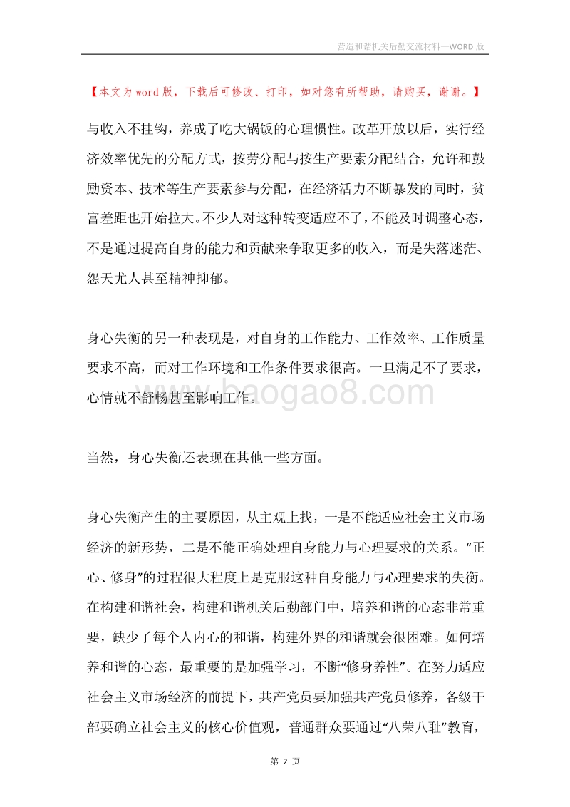 营造和谐机关后勤交流材料.docx_第2页