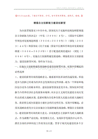增强自主创新能力建设创新型.docx