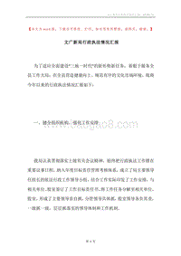 文广新局行政执法情况汇报.docx