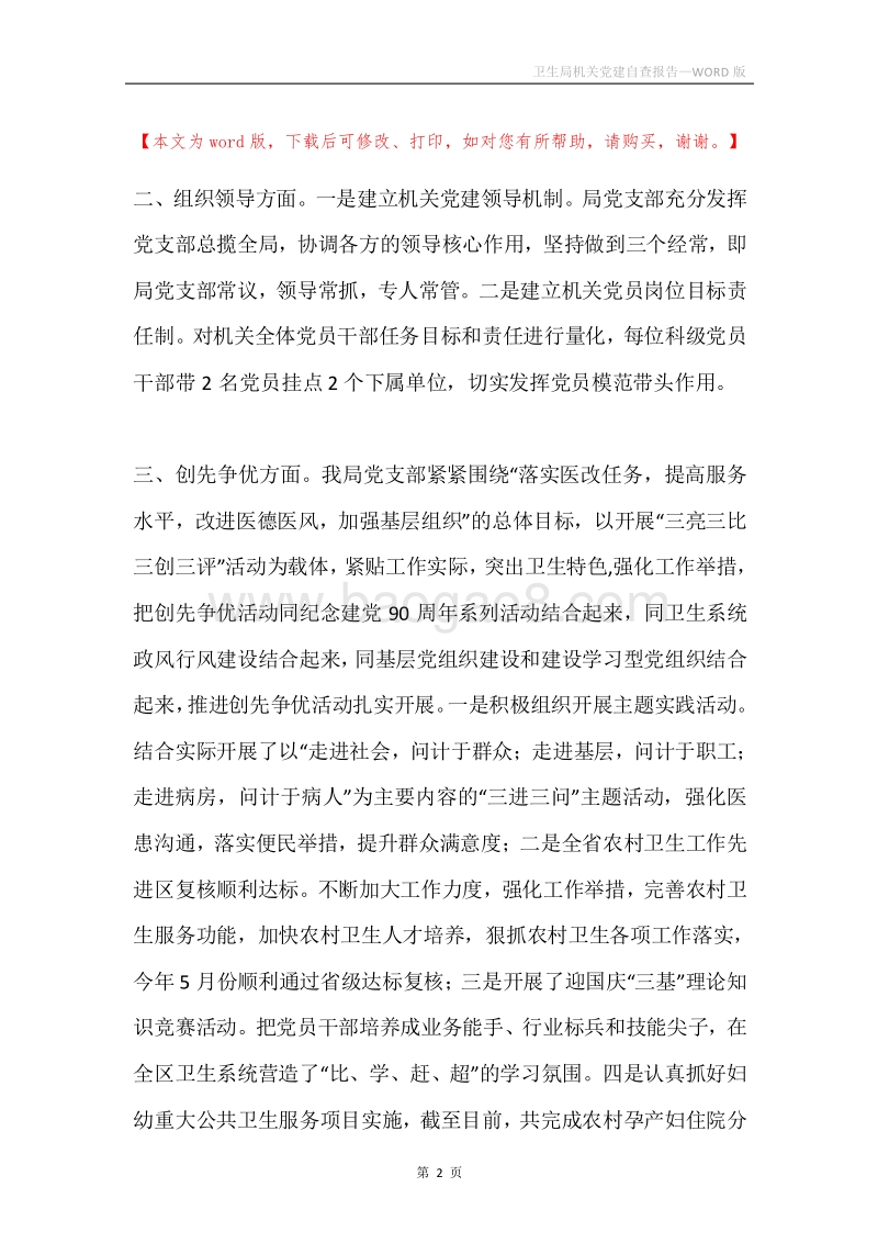 卫生局机关党建自查报告.docx_第2页