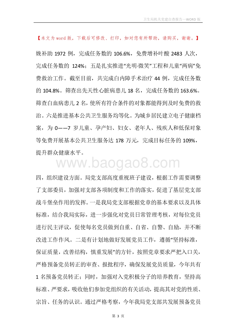 卫生局机关党建自查报告.docx_第3页