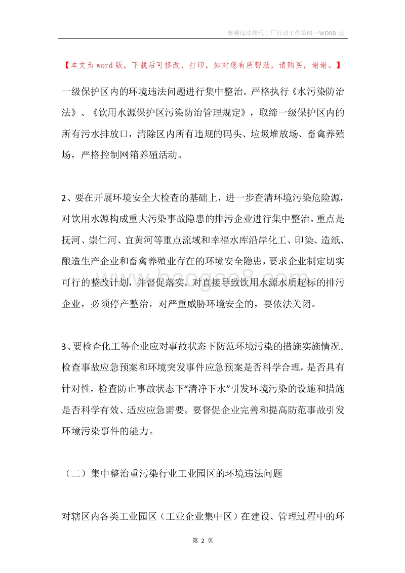 整顿违法排污工厂行动工作策略.docx_第2页