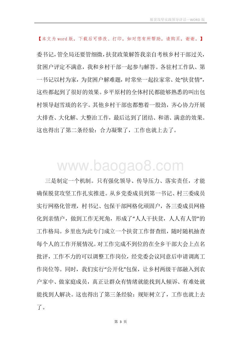 脱贫攻坚实践领导讲话.docx_第3页