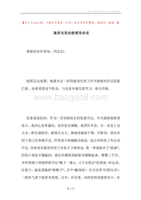脱贫攻坚实践领导讲话.docx