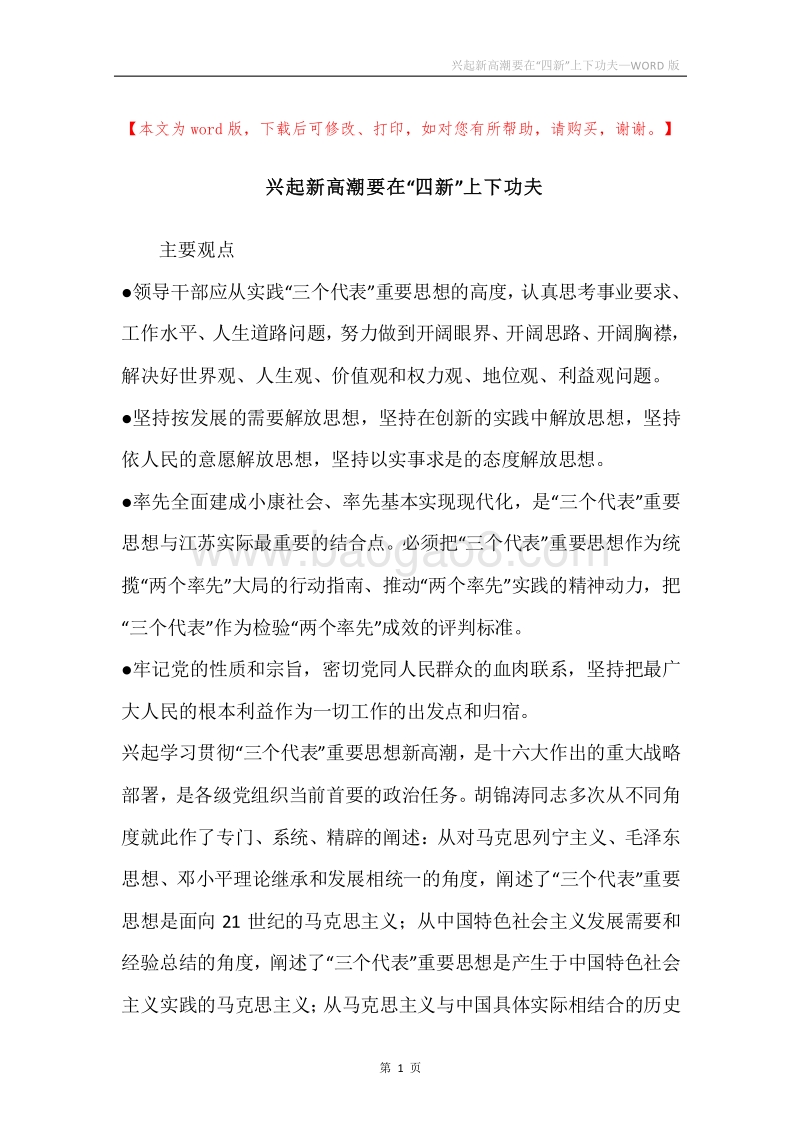 兴起新高潮要在“四新”上下功夫.docx_第1页