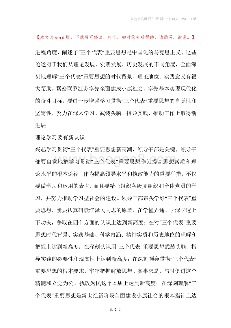 兴起新高潮要在“四新”上下功夫.docx_第2页