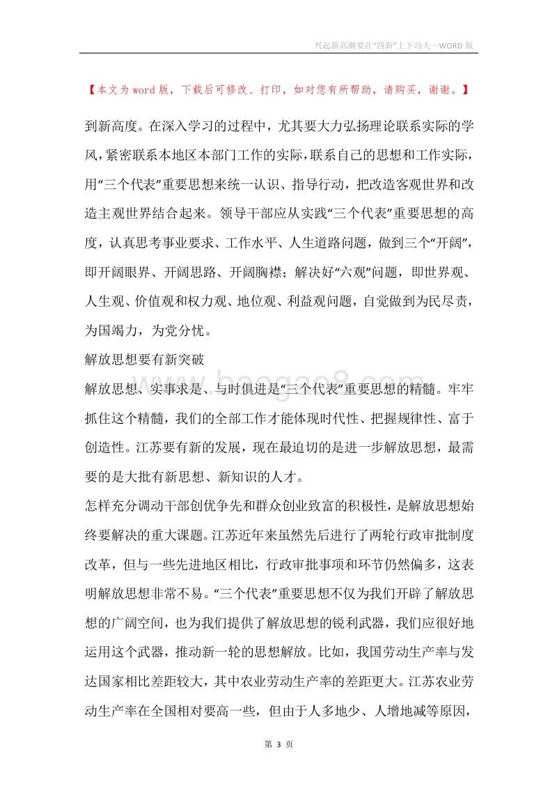 兴起新高潮要在“四新”上下功夫.docx_第3页