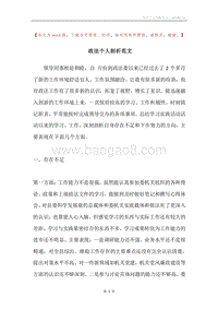 政法个人剖析范文.docx