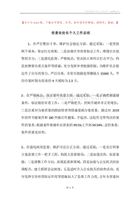 侦查处处长个人工作总结.docx