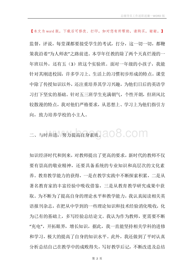 总辅导员工作述职述廉.docx_第2页