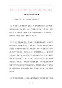 总辅导员工作述职述廉.docx
