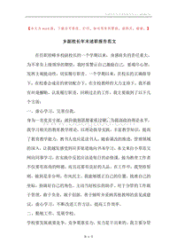 乡副校长年末述职报告范文.docx