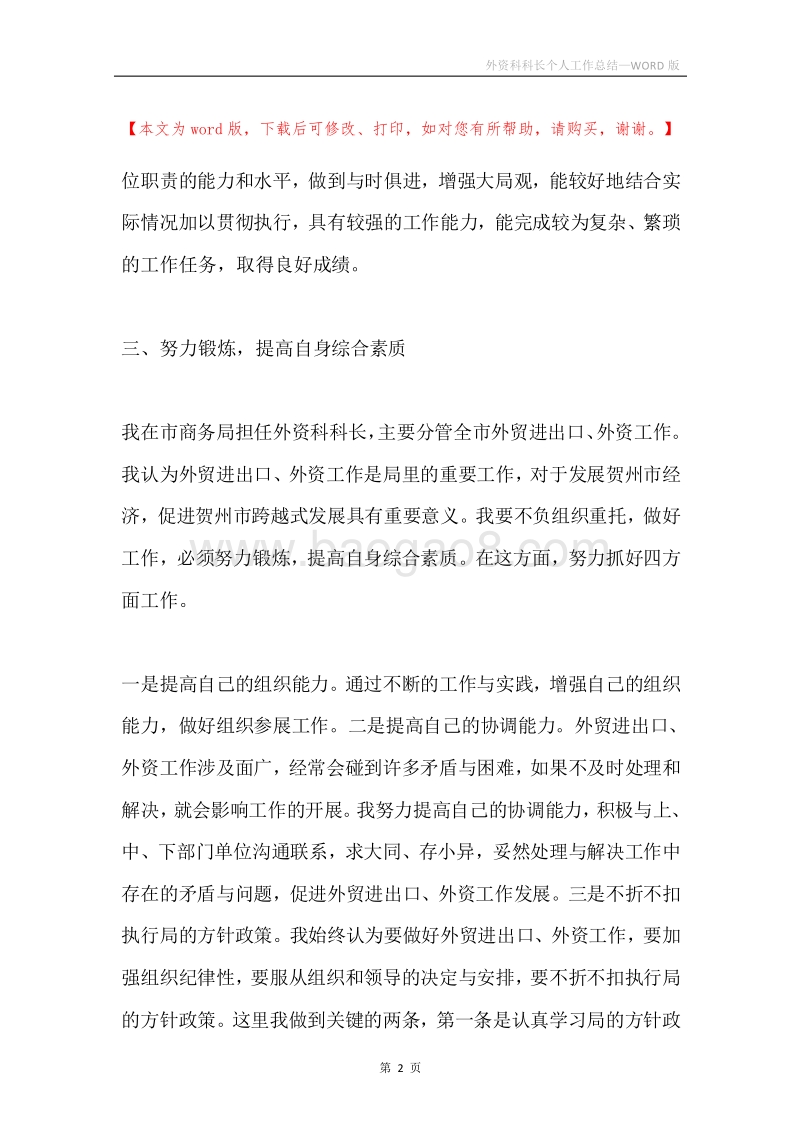 外资科科长个人工作总结.docx_第2页