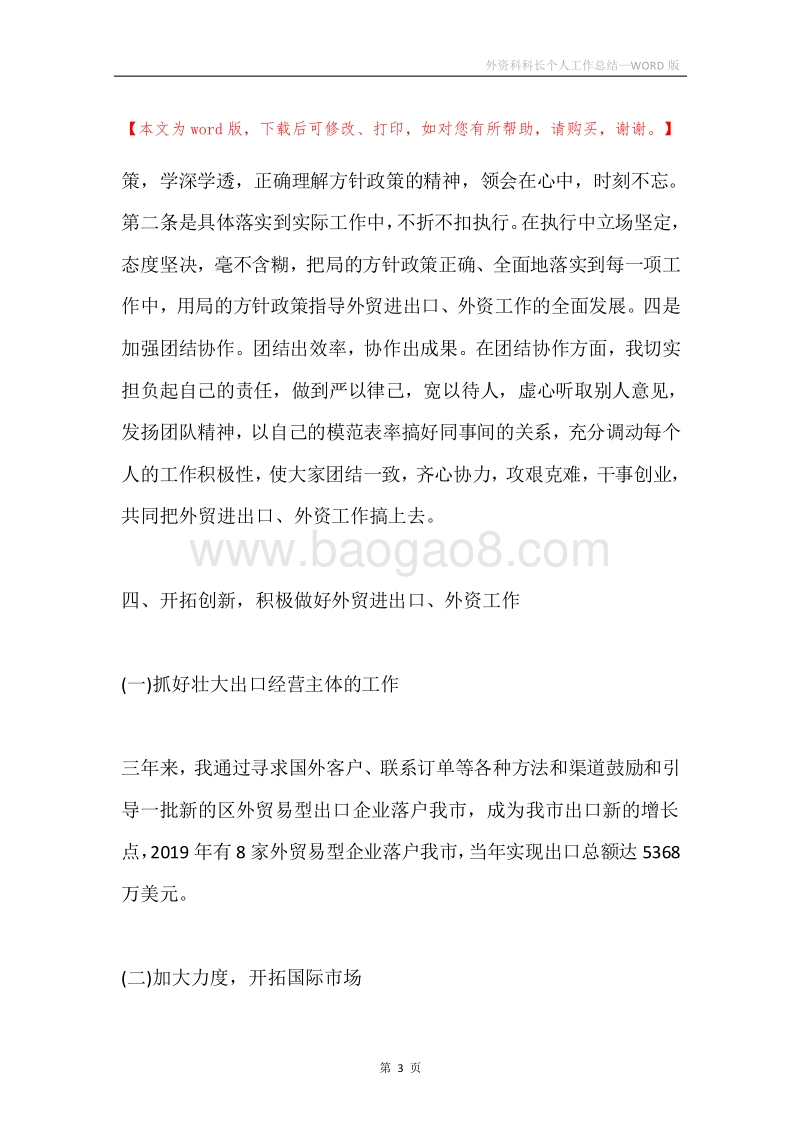 外资科科长个人工作总结.docx_第3页