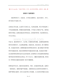 训练专干述职报告.docx