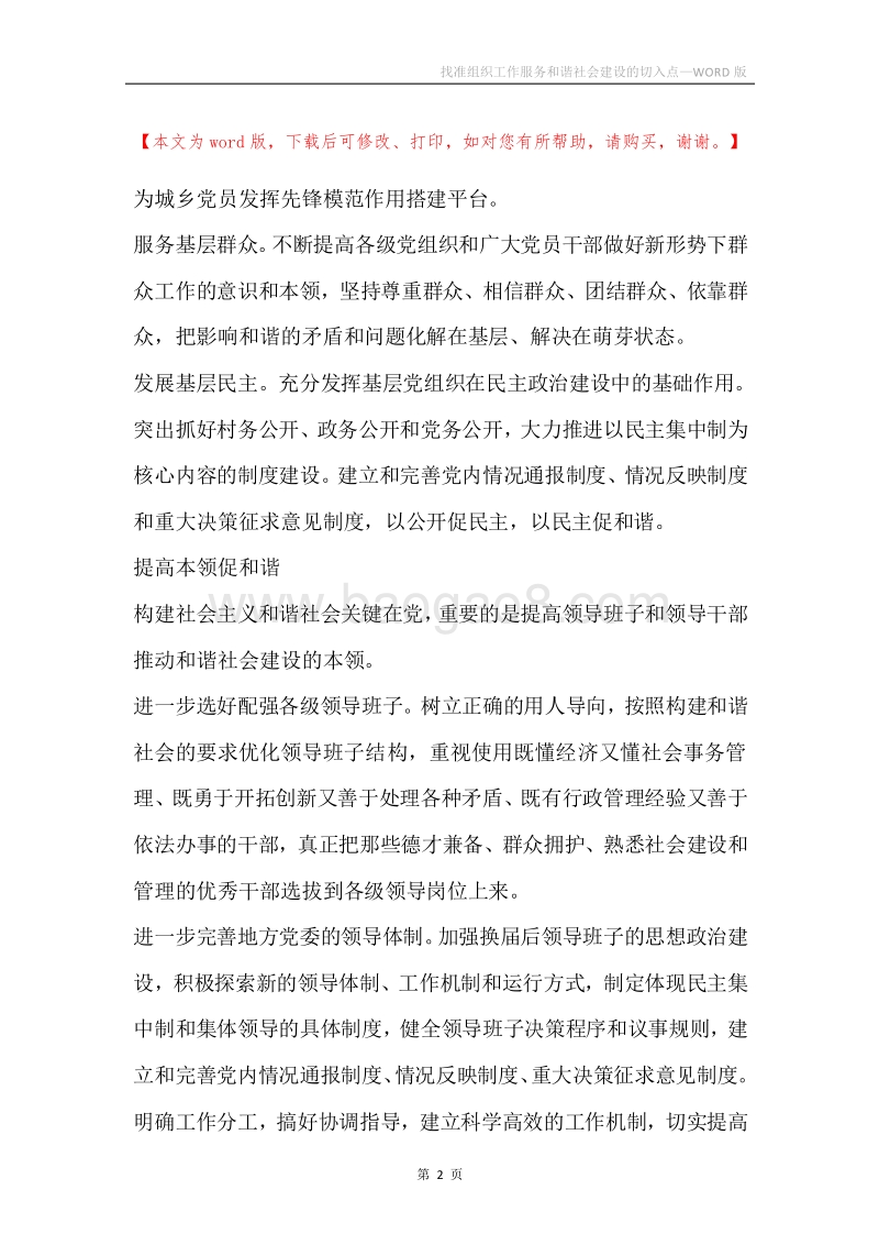 找准组织工作服务和谐社会建设的切入点.docx_第2页