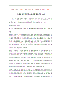 找准组织工作服务和谐社会建设的切入点.docx