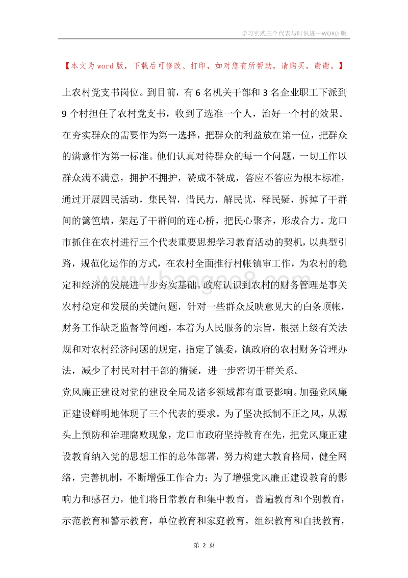 学习实践三个代表与时俱进.docx_第2页