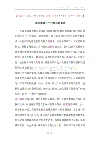 学习实践三个代表与时俱进.docx