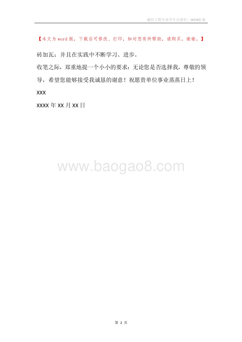 通信工程专业学生自荐信.docx_第2页
