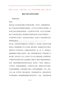 通信工程专业学生自荐信.docx