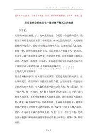 在全县林业系统庆七一篮球赛开幕式上的致辞.docx