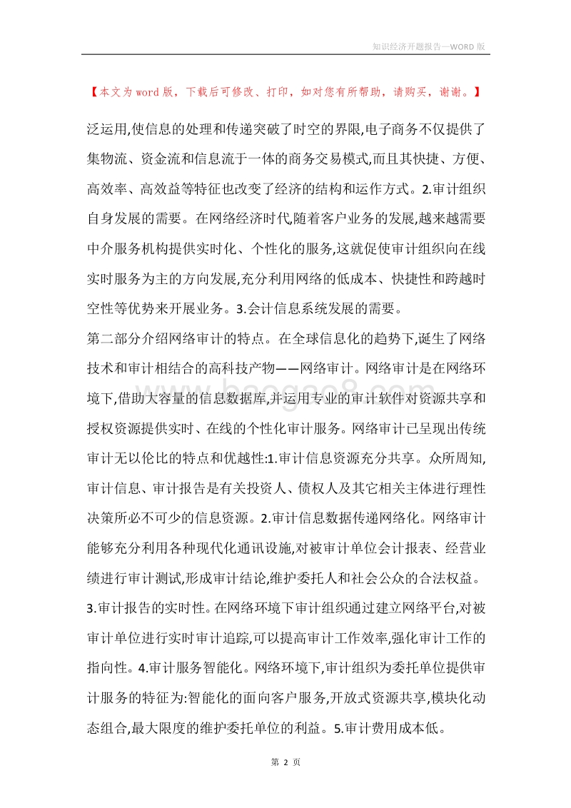 知识经济开题报告_1.docx_第2页
