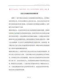 企业文化建设尚处初级阶段.docx