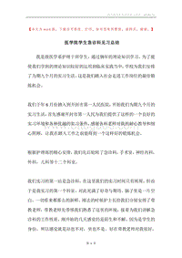 医学院学生急诊科见习总结.docx