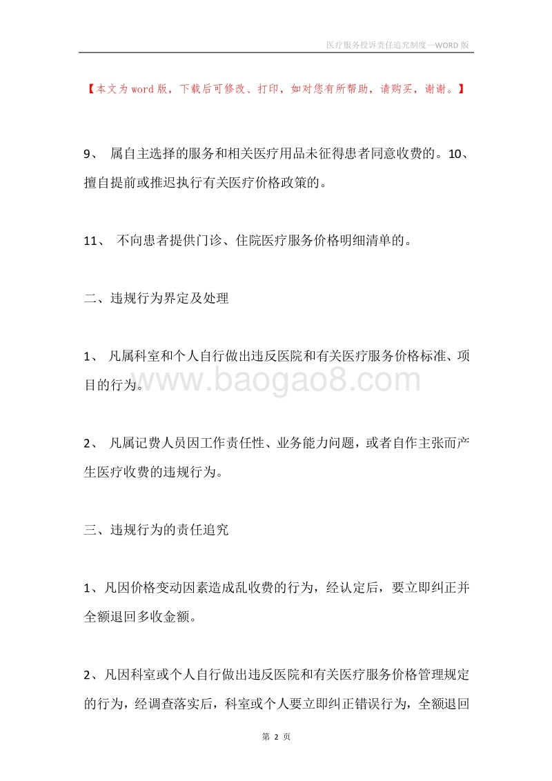 医疗服务投诉责任追究制度.docx_第2页